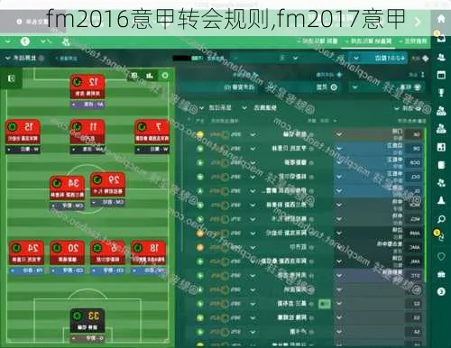 fm2017 中超全是随机人 fm2017中超转会限制-第2张图片-www.211178.com_果博福布斯