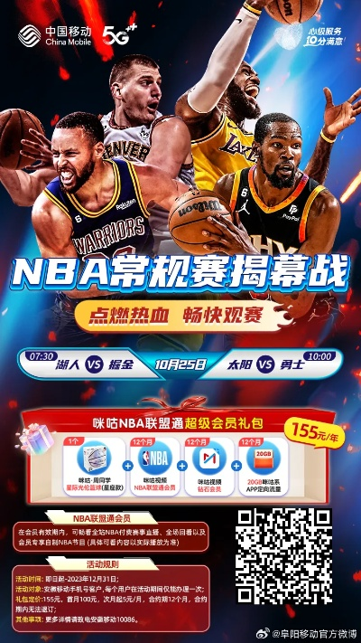 咪咕篮球直播在线观看指南（免费观看NBACBA等联赛比赛）