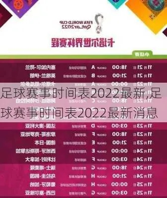 2022年最新足球赛事时间表大介绍