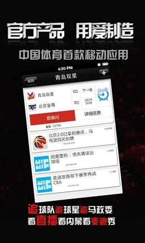 cba比赛在哪个软件上可以观看？-第2张图片-www.211178.com_果博福布斯