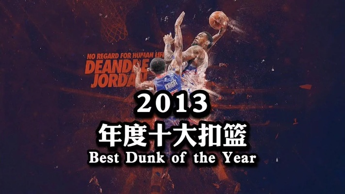 2014nba百大过人 2014年nba榜眼